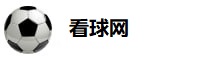 看球网